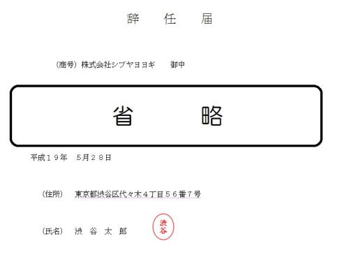 誰でもできる かんたん商業登記 役員変更 商業登記 書式一式 法務 役員変更